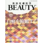  красота кожа медицина BEAUTY Vol.9No.1(2026)