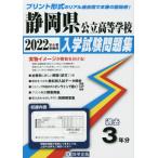 *22 Shizuoka префектура государственный старшая средняя школа вступительный экзамен рабочая тетрадь 