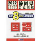 *22 Shizuoka префектура государственный средняя школа прошлое 8 годовой объем входить государственный язык 