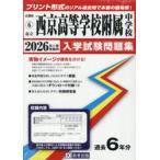  Kyoto (столичный округ) город . запад столица старшая средняя школа приложен неполная средняя школа входить .