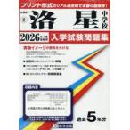  Kyoto (столичный округ) . звезда неполная средняя школа вступительный экзамен рабочая тетрадь 20