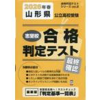 *26 весна Yamagata префектура государственный вступительные экзамены для средней школы последний проверка 