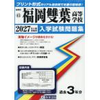 *27 Fukuoka . лист старшая средняя школа 