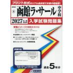 *27 Hakodate la*sa-ru неполная средняя школа 
