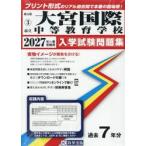  Saitama префектура Omiya международный средний и т.п. образование . вступительный экзамен .
