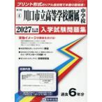 *27 город Kawaguchi . старшая средняя школа приложен неполная средняя школа 
