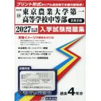 *27 Tokyo сельское хозяйство университет первый средний и т.п. часть 2 месяц 2 день 