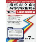 *27 Yokohama город . юг старшая средняя школа приложен неполная средняя школа 
