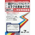 *27 город . Yokohama наука Frontier высота 