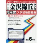 *27 префектура . Kanazawa .. неполная средняя школа 