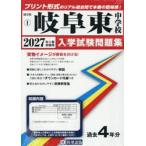 *27 Gifu восток неполная средняя школа 