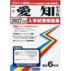 *27 Aichi неполная средняя школа 