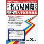 *27 Nagoya международный неполная средняя школа 