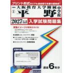 *27 Osaka образование университет приложен flat . неполная средняя школа 