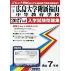 *27 Hiroshima университет приложен Fukuyama средний и т.п. образование .
