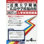 *27 Kinki университет приложен Hiroshima неполная средняя школа Fukuyama .