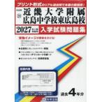 *27 Kinki университет приложен Hiroshima неполная средняя школа восток Hiroshima .