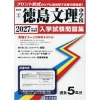 *27 Tokushima документ . неполная средняя школа 