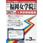 *27 Fukuoka женщина .. неполная средняя школа 