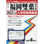 *27 Fukuoka . лист неполная средняя школа 