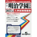 *27 Meiji учебное заведение неполная средняя школа 