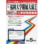 *27 Fukuoka университет приложен большой . неполная средняя школа 