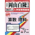 *27 Okayama белый . неполная средняя школа арифметика наука 