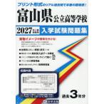 *27 Toyama государственный старшая средняя школа вступительный экзамен рабочая тетрадь 