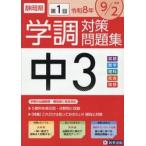 .8 Shizuoka префектура средний 3 no. 1 раз . style меры рабочая тетрадь 