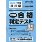 *27 весна Fukui префектура государственный вступительные экзамены для средней школы реальный сила диагностика 