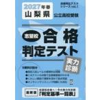 *27 весна Yamanashi префектура государственный вступительные экзамены для средней школы реальный сила диагностика 