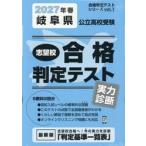 *27 весна Gifu префектура государственный вступительные экзамены для средней школы реальный сила диагностика 