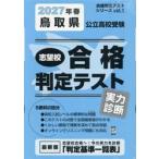 *27 весна Tottori префектура государственный вступительные экзамены для средней школы реальный сила диагностика 