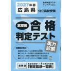 *27 весна Hiroshima префектура государственный вступительные экзамены для средней школы реальный сила диагностика 