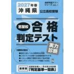 *27 весна Okinawa префектура государственный вступительные экзамены для средней школы реальный сила диагностика 