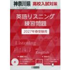 *27 Kanagawa префектура средняя школа вступительный экзамен меры английский язык белка человек 