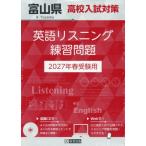 *27 Toyama средняя школа вступительный экзамен меры английский язык белка человек g