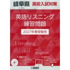 *27 Gifu префектура средняя школа вступительный экзамен меры английский язык белка человек g
