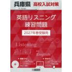 *27 Hyogo префектура средняя школа вступительный экзамен меры английский язык белка человек g