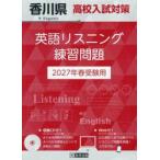 *27 Kagawa префектура средняя школа вступительный экзамен меры английский язык белка человек g