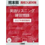 *27 Kumamoto префектура средняя школа вступительный экзамен меры английский язык белка человек g