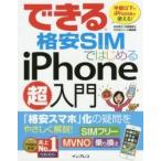  возможен дешевый SIM. впервые .iPhone супер введение полцены и меньше .iPhone. можно использовать! [ дешевый смартфон ].. сомнение ..... описание!SIM свободный MVNO передача 