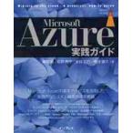 Microsoft Azure практика гид / подлинный стена . др. работа 