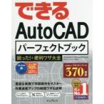  возможен AutoCAD Perfect книжка ...!& удобный wa The большой все / стрела ... работа 