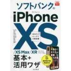  SoftBank. iPhone 10S|10S Max|10R основы + практическое применение wa The / закон . пик . др. работа 