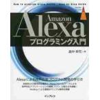 Amazon Alexa программирование введение /. средний .. работа 