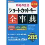  час короткий. . дорога Short cut ключ все лексика модифицировано ./ Insight ime-
