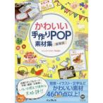  симпатичный ручная работа POP материалы сборник роскошный версия / Corekiyo работа 