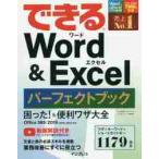  возможен Word & Excel Perfect книжка ...!& удобный wa The большой все / Inoue ...