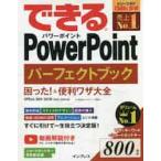  возможен PowerPoint Perfect книжка ...!& удобный wa The большой все / Inoue ...| работа возможен серии редактирование часть | работа 